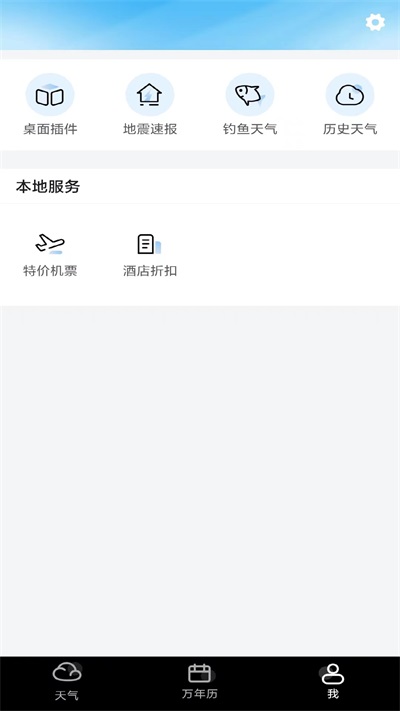 知道天气图2