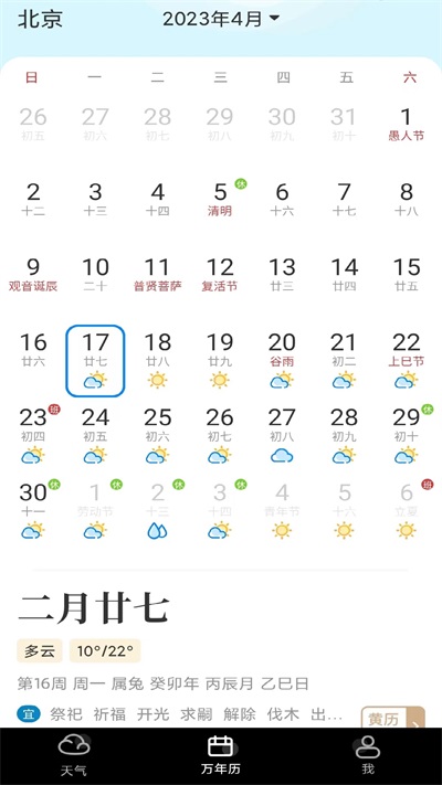 知道天气图3