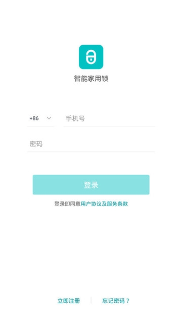 智能家用鎖