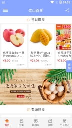 文山百货图1