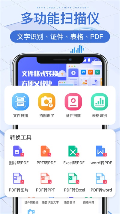 萬能文件掃描寶