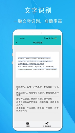 万能手机扫描王图2