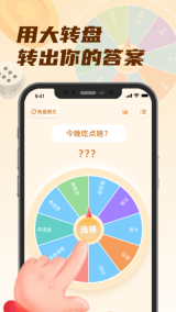 轉盤小選擇
