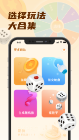 轉盤小選擇