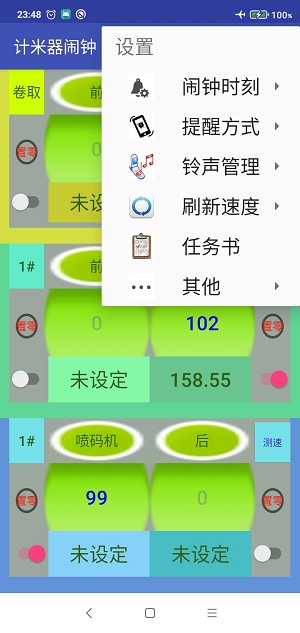 计米器闹钟图1