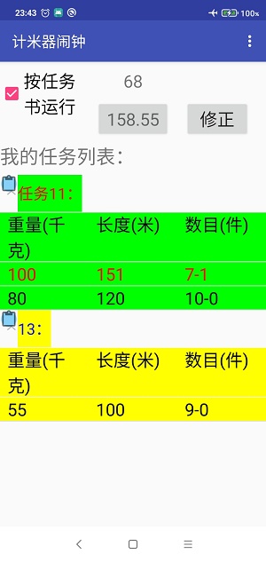 计米器闹钟图2