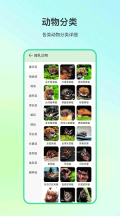 动物百科图3