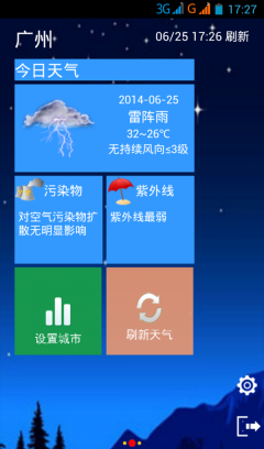 晴雨天氣