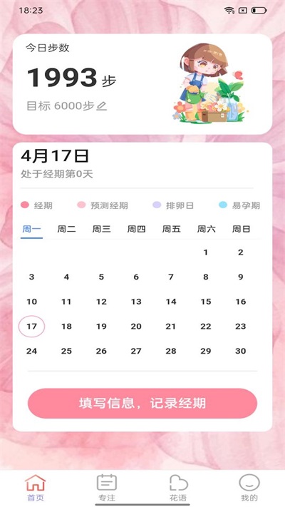 百花步数图2