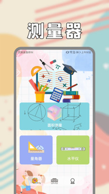 面积测量图3