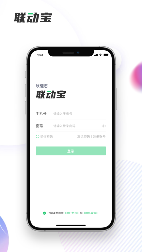 联动宝联动未来图2
