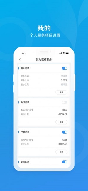 掌上云医生图1