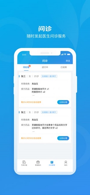 掌上云医生图2
