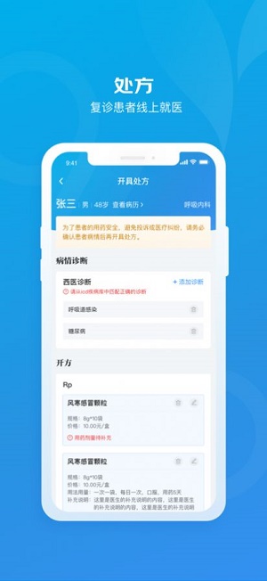 掌上云医生图3