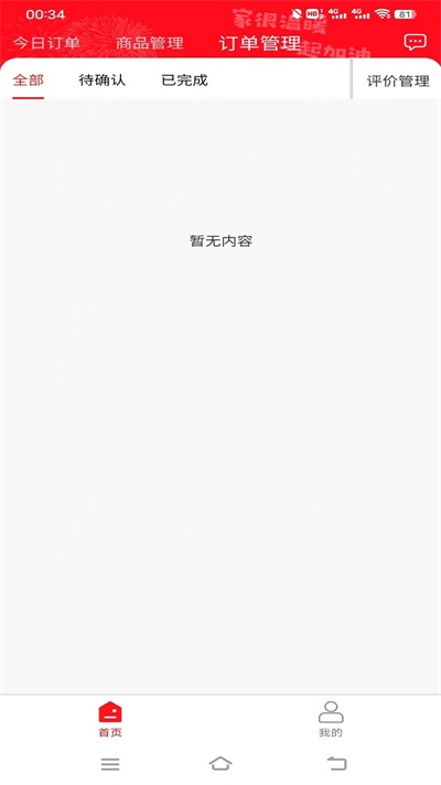 亿同城商家图3