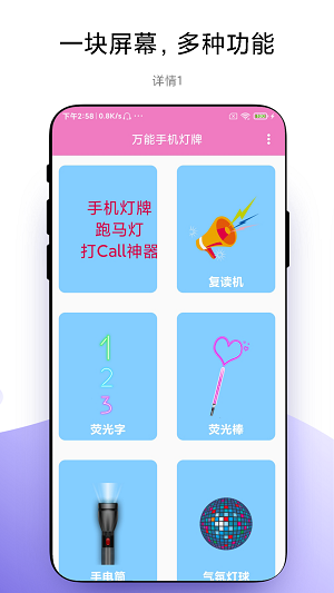 优奕手机灯牌图1