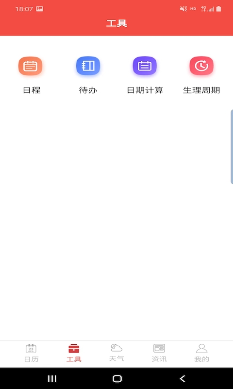卓日万年历图2