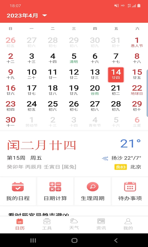 卓日万年历图3