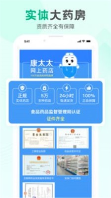 康太太大药房图2