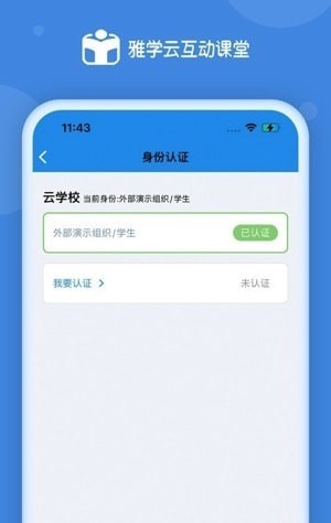 雅学学生端图1