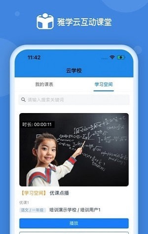 雅学学生端图2