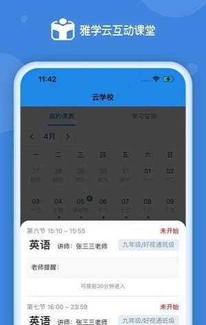 雅学学生端图3