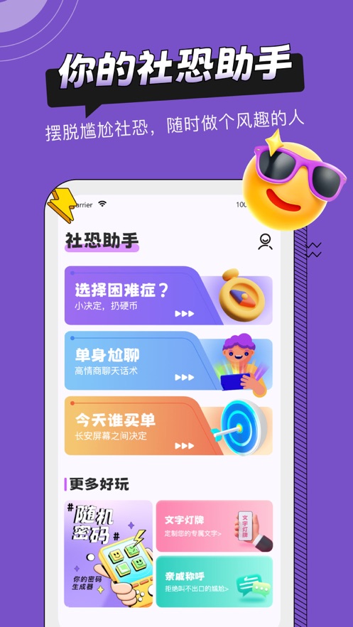 社恐助手图3