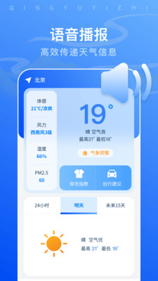 晴雨易知助手图1