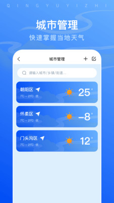 晴雨易知助手图2