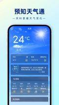 预知天气通图1