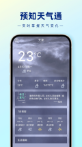 预知天气通图3