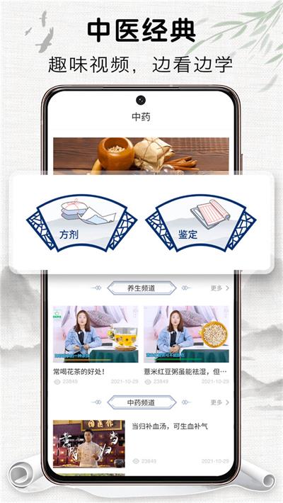 中药识别图1