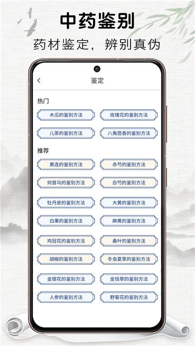 中药识别图2
