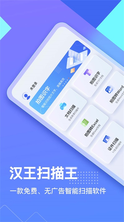 汉王扫描王图1