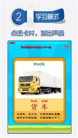 宝宝识交通工具