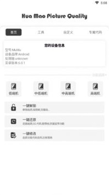 花猫画质助手图2