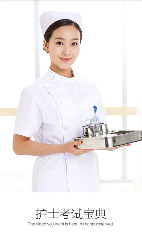 护士考试宝典图3