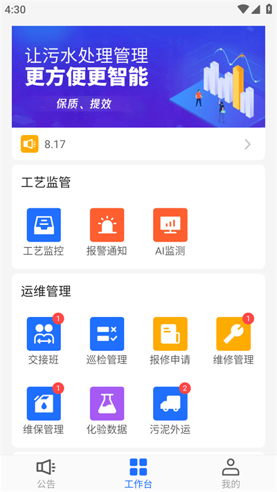 武威智慧水厂图3