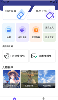铭讯照片修复助手图1