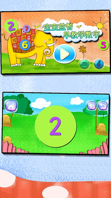 宝宝益智早教学数字图2