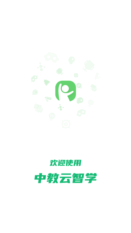 中教云智學(xué)