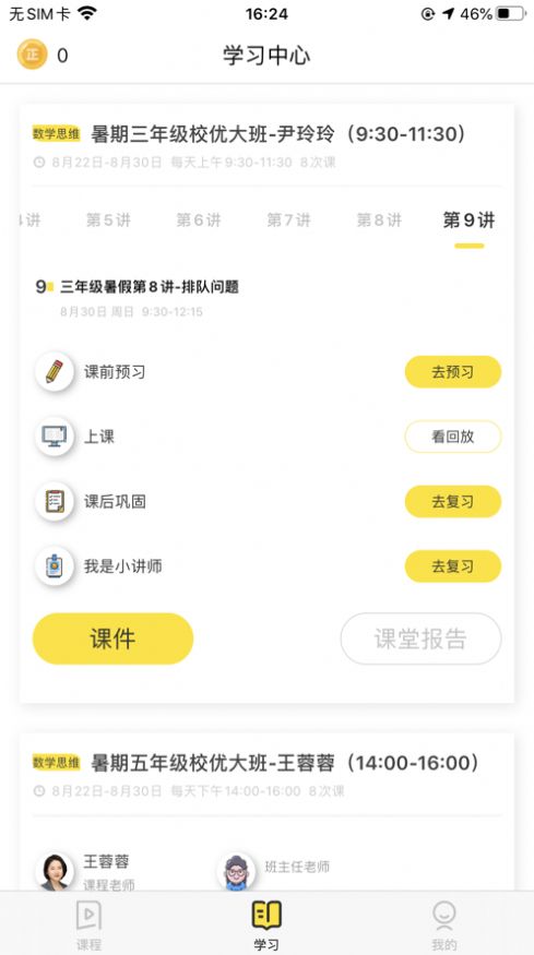 正小保課堂
