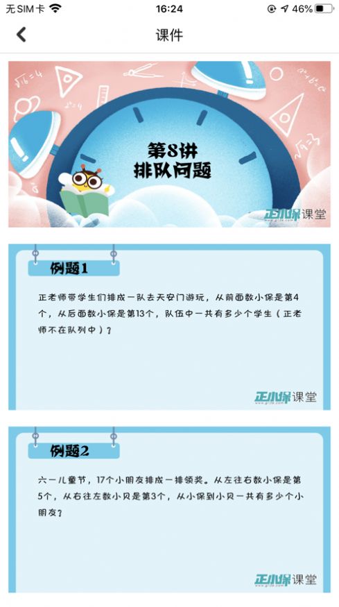 正小保課堂
