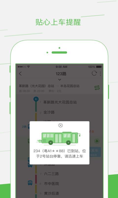 如約出行