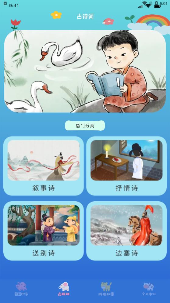 學有優教育