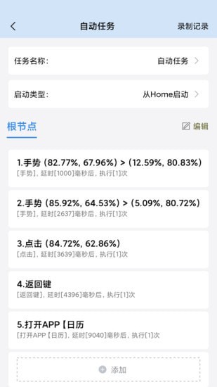 自動按鍵精靈