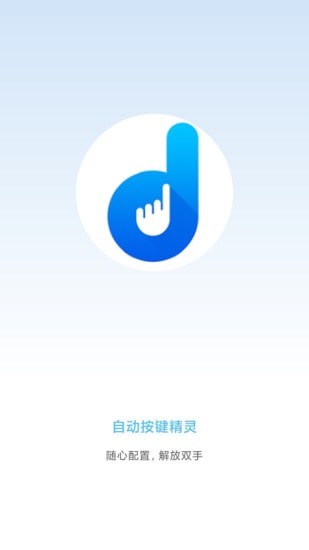 自動按鍵精靈
