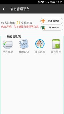 信息管理平臺(tái)