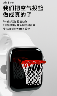 空氣投籃