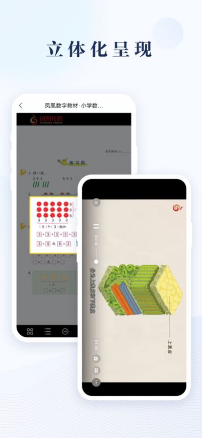 鳳凰數(shù)字教材